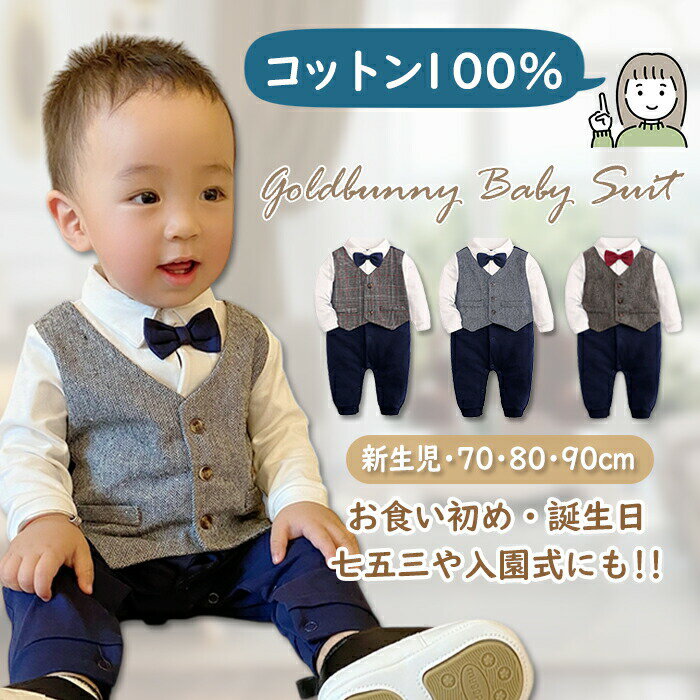 Rakuten - 男の子 スーツ ロンパース ツイード チェック フォーマル 0-24ヶ月 子供服 ベビー タキシード ベビースーツ 新生児 幼児 出産祝い 入園 60 七五三 お食い初め