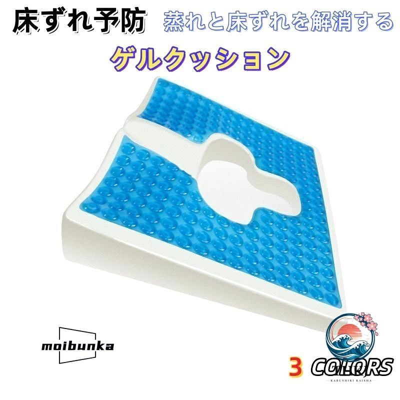 1ご自宅での介護に、入院中のサポートに、整体院や治療院の患者様に、さまざまな場面で活躍します。T字型の開口部デザインは、座ったり横になったりしたときの人間の坐骨と尾骨に対応します。2高弾性ゲル採用、ダブルハニカム構造、腰に係る体圧をハニカム構造によって分散、腰の負担が軽減され腰痛や骨盤の歪みを軽減。この床ずれ防止パッドクッションは、さまざまなシナリオに適用でき、あらゆる椅子や表面に使用できます。3身体に負担の少ない寝姿勢をサポートしてくれるクッションです。ムレにくく、うっ血や肌の密着をやわらげてお尻がとても楽になります。滑り止めカバー付き。カバーを外して洗濯もOK!常に清潔を保つことができます。4床ずれ防止に、適度な弾力があるので背中の下に差し込んで床ずれ防止にも使えます。中央から前方までの広い範囲が空き、痛い部分がドーナツ型よりも当たりにくくなっています。更に、中の空いた部分が座ることで若干広がり、フィット感があります。5適度な硬さのクッションで沈みすぎるのを防ぎ痛い部分が当たりません。へたりにくいので長くご使用いただけます。床ずれケア クッション 介護用 尾てい ブルー グレー ブラック