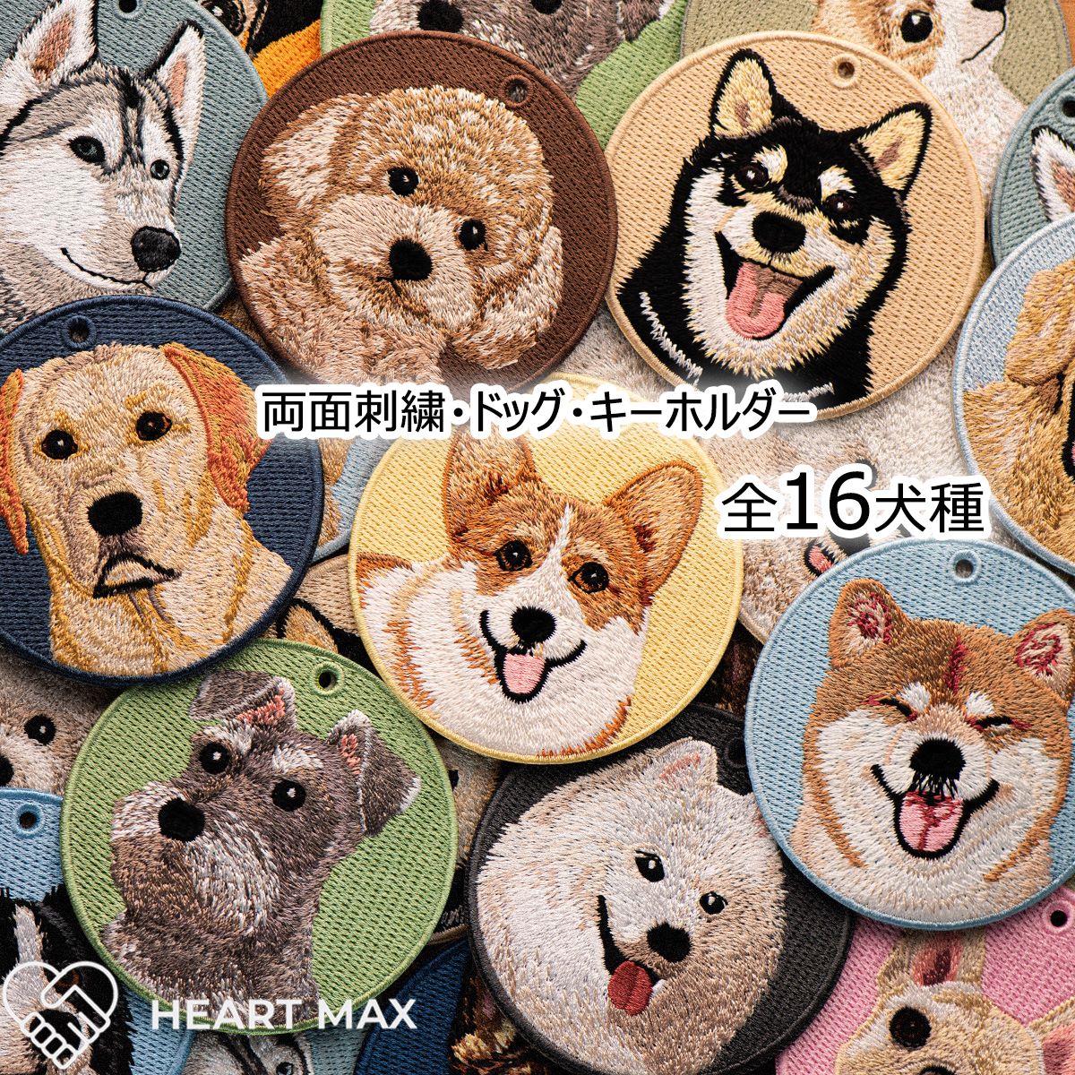 乐天商城 - 思い出 ペット 癒し 両面刺繍 ドッグ 携帯スト かわいい キーホルダー ストラップ プレゼント 犬 16犬種 アクセサリー 記念 雑貨