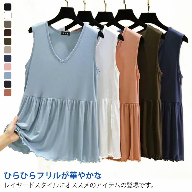 タンクトップ 裾フレア レイヤードタンクトップ 切り替え タンク ロングタンクトップ ノースリーブ ロング レイヤード 重ね着 付け裾 フレア チュニック トップス ストレッチ Aライン