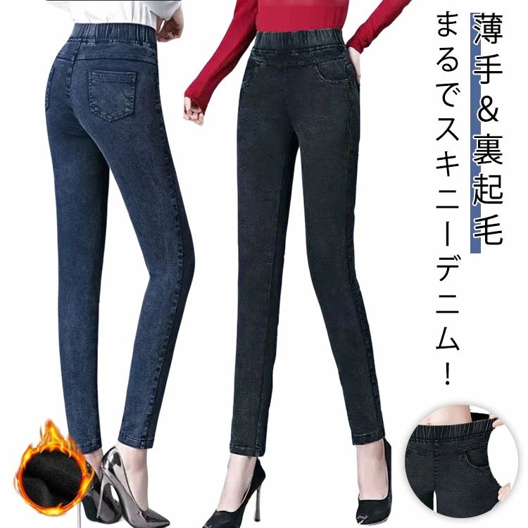 Rakuten - 伸 スキニーデニム デニム風美脚レギンス 美脚 裏起毛デニムパンツ 伸縮性抜群 スリム 裏起毛 あったか レギンスパンツ デニム風