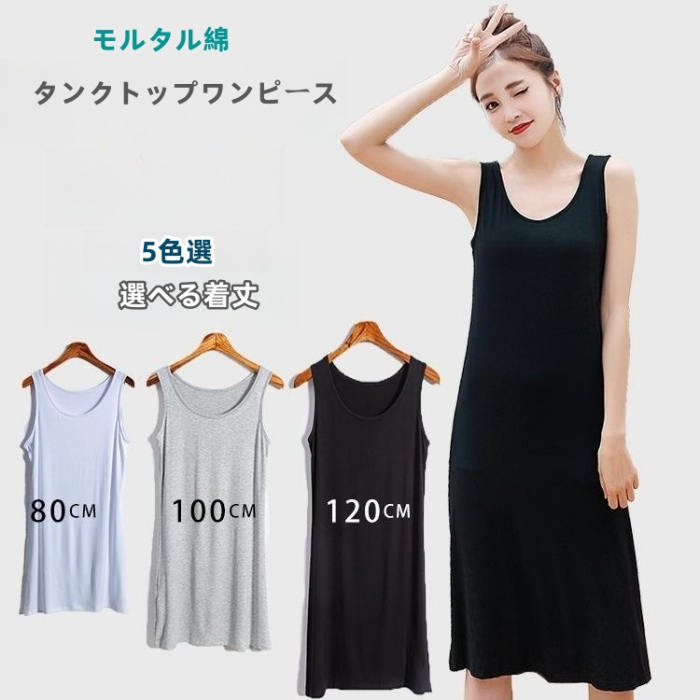 Rakuten - タンクトップワンピース モルタル ロングワンピース 無地 シンプル レディース ワンピース 夏 ロング キャミワンピース タンクトップ ノースリーブ 柔らかい パジャマ 肌触り 薄手