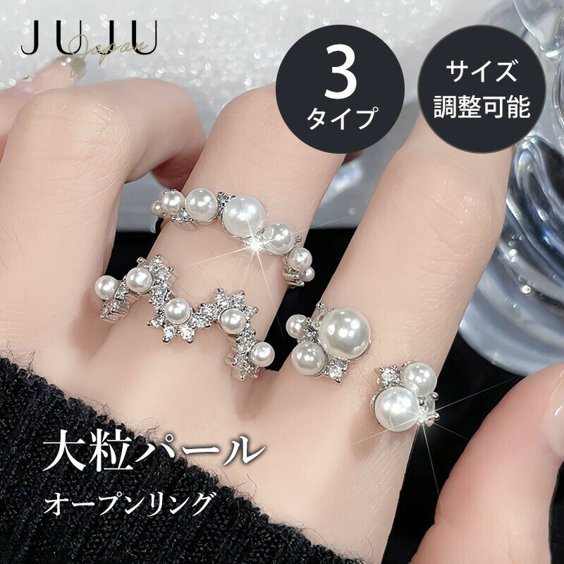 Rakuten - パール リング フリーサイズ オープンリング 指輪 個性的 上品 可愛い きれいめ パーティー ファッションリング 大粒 真珠リング おしゃ 大人 サイズ調整可能 ボリュームリング