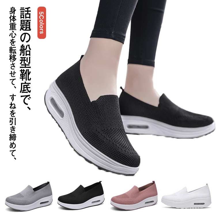 話題の船型靴底で、身体重心を転移させて、すねを引き締めて、上腿脂肪を燃やして、尻を高めて、腹部を引き締めて、筋肉にさらにきつく型があることを送らせます。アッパーは通気性抜群のニットを採用して、通気性も改善させるので、熱がこもるのを防ぎ、さわやかな履き心地を提供してくれます。長い時間履いても快適!ソールは柔らかく、弾力もあり、多方向に曲がり足の動きをサポートしてくれ、歩きやすい!走りやすい!ヒールにはエアクッションも付き、反発性が高く、長時間歩いても疲れにくい!ソールが滑り止め機能を強化し、雨の日にも楽に運動できます。防滑や防震機能付きの優れたクッション性があり、耐磨耗性は抜群!インソールは柔軟性と通気性が高い材料を採用して、防震機能がアップし、蒸れが減らせて、つよい通気性と抜群の衝撃吸収性を実現! サイズ35(225mm) 36(230mm) 37(235mm) 38(240mm) 39(245mm) 40(250mm)サイズについての説明35(225mm) 36(230mm) 37(235mm) 38(240mm) 39(245mm) 40(250mm)素材PU ナイロン ポリエステル色ホワイト ブラック グレー ピンク備考サイズ詳細等の測り方はスタッフ間で統一、徹底はしておりますが、実寸は商品によって若干の誤差(1cm〜3cm )がある場合がございますので、予めご了承ください。製造ロットにより、細部形状の違いや、同色でも色味に多少の誤差が生じます。パッケージは改良のため予告なく仕様を変更する場合があります。▼商品の色は、撮影時の光や、お客様のモニターの色具合などにより、実際の商品と異なる場合がございます。あらかじめ、ご了承ください。▼生地の特性上、やや匂いが強く感じられるものもございます。数日のご使用や陰干しなどで気になる匂いはほとんど感じられなくなります。▼同じ商品でも生産時期により形やサイズ、カラーに多少の誤差が生じる場合もございます。▼他店舗でも在庫を共有して販売をしている為、受注後欠品となる場合もございます。予め、ご了承お願い申し上げます。▼出荷前に全て検品を行っておりますが、万が一商品に不具合があった場合は、お問い合わせフォームまたはメールよりご連絡頂けます様お願い申し上げます。速やかに対応致しますのでご安心ください。厚底 レディース スニーカー 軽量 ナ 靴 特集 ホワイト ブラック グレー ピンク 35(225mm) 36(230mm) 37(235mm) 38(240mm) 39(245mm) 40(250mm)