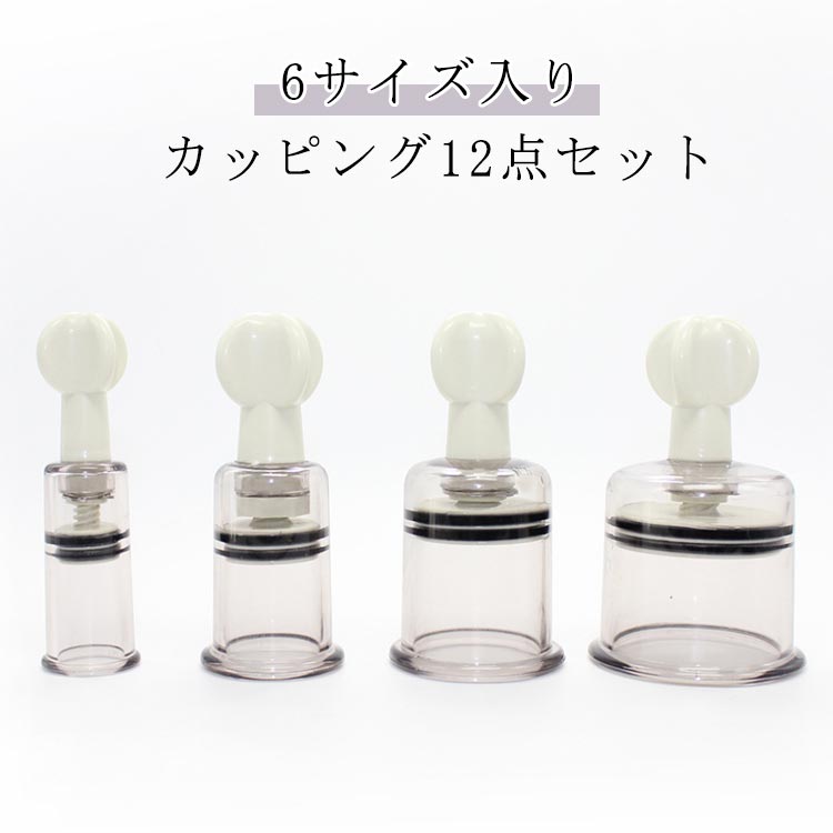 exitのカッピング 6サイズ入り 吸い玉 12個セット セルフ 足裏 特大 カッピングセット 健康グッズ ガラス 背中 ツボ押し セルフカッピングキット スライド｜アングル3