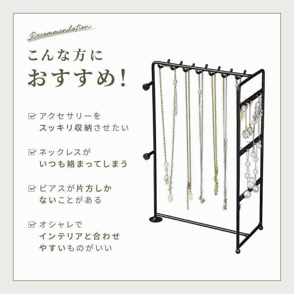 exitのアクセサリースタンド アクセサリー収納 ネックレススタンド ピアススタンド ジュエリースタンド 収納 見せる収納 ディスプレイ 飾る 立てる 掛ける 上品 おしゃれ 店舗 展示｜アングル3