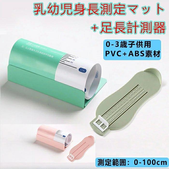 乳児用身長測定マット 身長計 計測 身体計測器 足長計測器 子供用 靴のサイズ ／スケール／見やすい／おすすめ／乳幼児用／赤ちゃん用／病院用 家庭用 足のサイズ