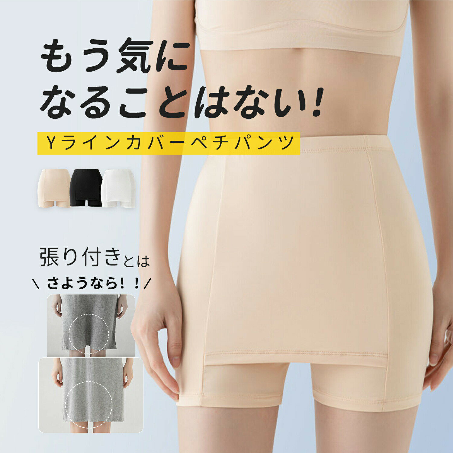 Yラインカバーペチパンツ インナー Yラインカバー 接触冷感 パンツ レディース ペチパンツ ペチコート 冷感 涼しい 蒸れない ペチスカート 春夏 下着 透け防止レディース