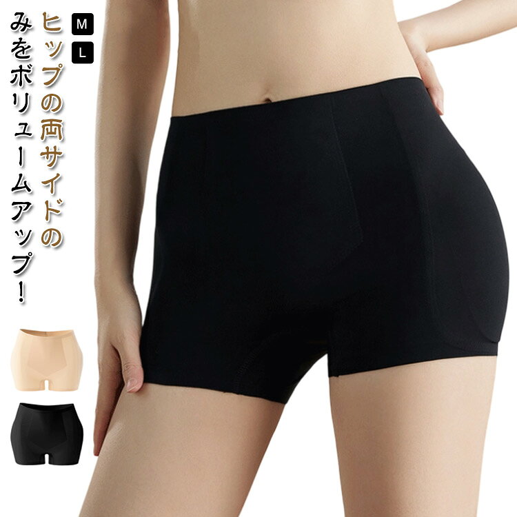 ヒップパッドパンツ美尻パッドヒップパッドパンツヒップパッドサイドボリュームア...