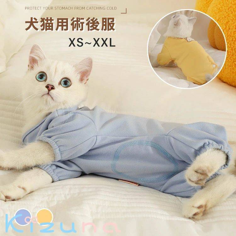 Rakuten - 猫 犬 術後服 術後ウェア 傷舐め防止 傷口保護 可愛い 男女兼用 キャット 介護 避妊手術 去勢手術 離乳 皮膚 保護 ペットウエア 通気 柔らかい お出かけ お散歩 着脱簡単 小型犬