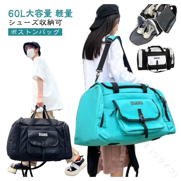 Rakuten - ジムバッグ ボストンバッグ 4way 大容量 60L 軽量 撥水 シューズ収納可 折りたたみ 旅行 スポーツ ジム 修学旅行対応 多機能ダッフルバッグ レディース メンズ