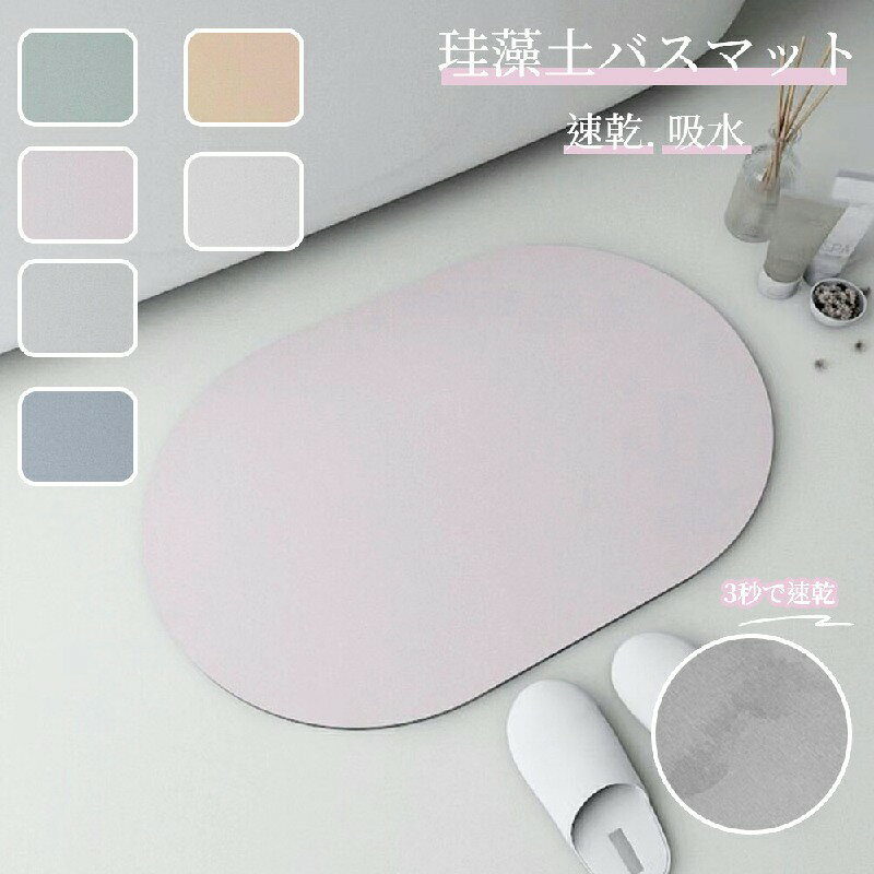 Rakuten - 珪藻土バスマット 速乾吸水 浴室用足ふきマット 水切りマット 40x60cm 新築祝い内祝いギフト対応 北欧風おしゃれ お風呂マット