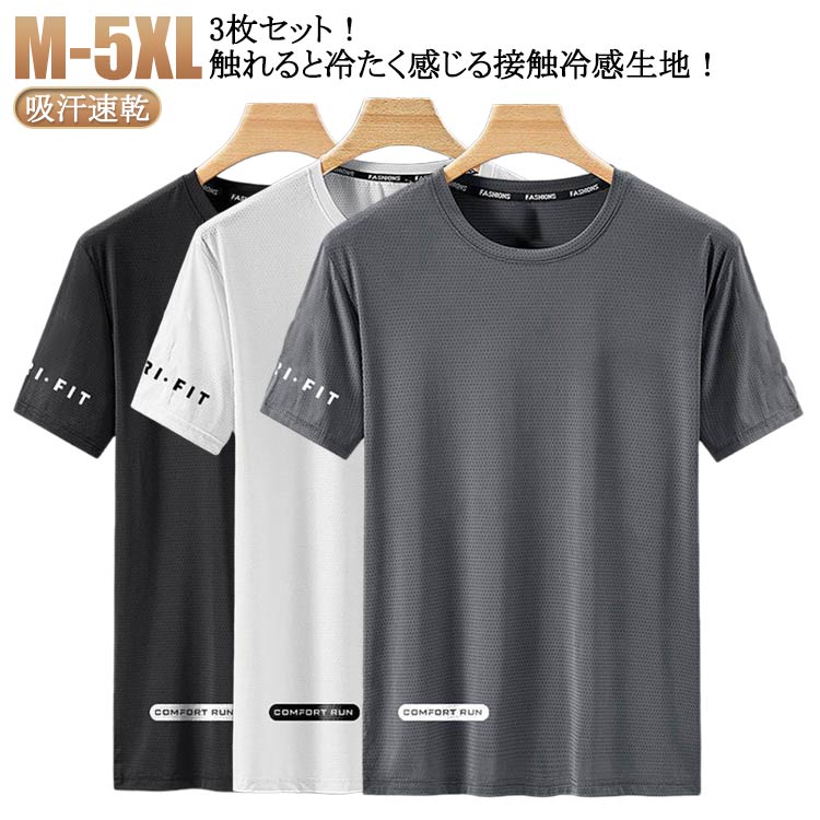 Rakuten - ストレッチTシャツ 3枚セット メンズ 吸汗速乾 接触冷感 無地 大きいサイズ オールシーズン 半袖長袖兼用