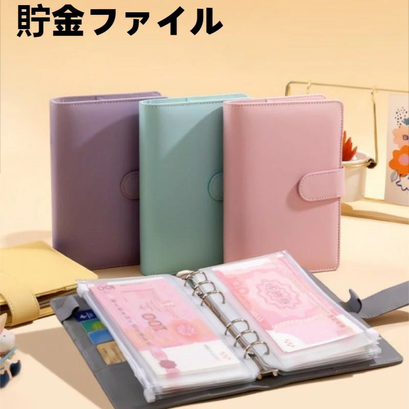 おしゃれ 現金詰めバインダー 現金節約 文房具 事務用品 手帳 ノート 家計簿 おこづかい帳 特集 ブルー ピンク