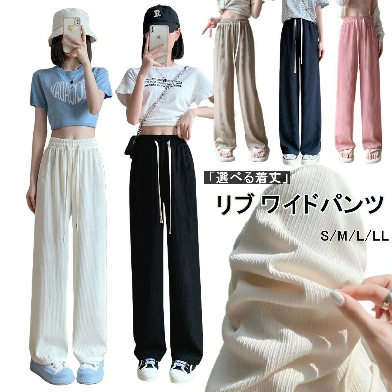 リブワイドパンツ レディース イージーパンツ 薄手 春 夏 ロングパンツ ゆったり 選べる着丈 着痩せ ハイウエスト ウェストゴム ボトムス リラックス 大きいサイズ 楽ちん ストレート