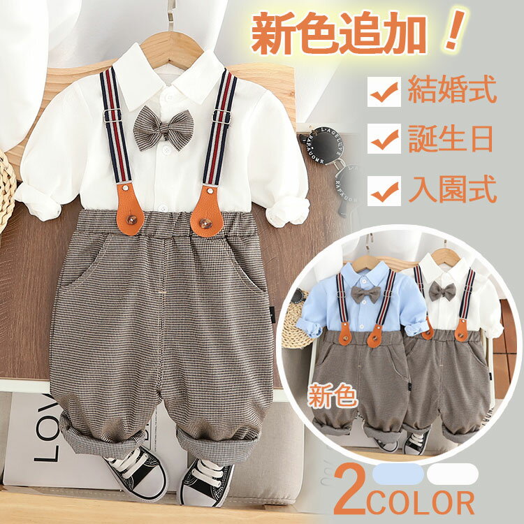 Rakuten - ベビー服 入園式 スーツ 80 90 100 110 キッズ フォーマルスーツ 記念撮影 入学式 卒園式 男の子 子供スーツ 長袖 シャツ 上下セット 洋服 七五三 赤ちゃん お 子供 セットアップ