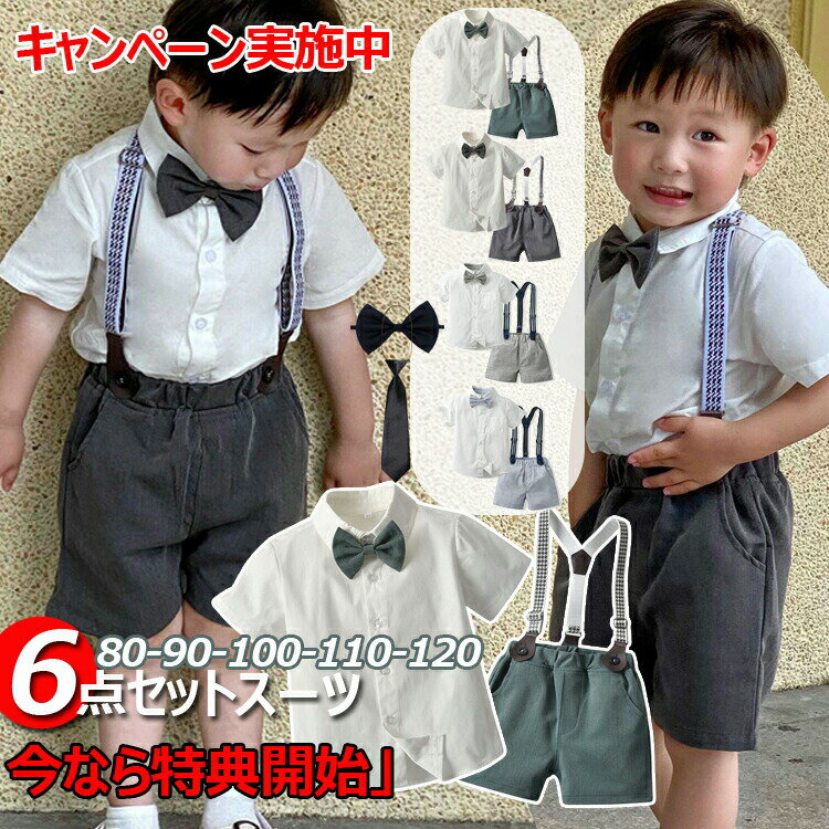 樂天商城 - 6点セット 男の子 フォーマル スーツ 結婚式 半袖 ワイシャツ ベビー お呼ばれ ハーフパンツ 上下セット 七五三 子供 セットアップ 入園式 キッズ フォーマルスーツ 卒 誕生日 おしゃれ