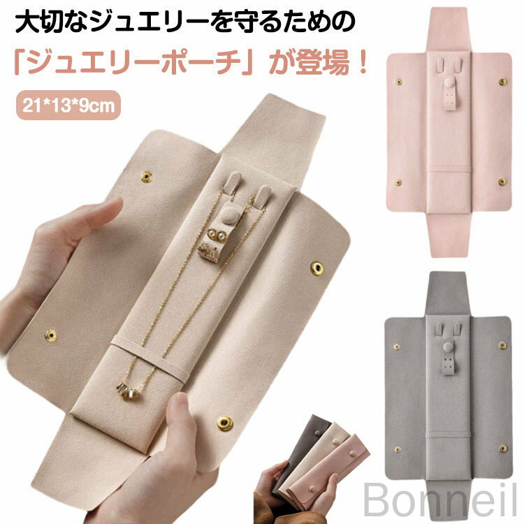 Rakuten - 指輪収納 アクセサリーケース 携帯用 旅行 折りたたみ式 携帯用ポーチ ピアス収納 ネックレス入れ ジュエリーケース 紛失防止 ピアスケース ジュエリーポーチ トラベル 保護