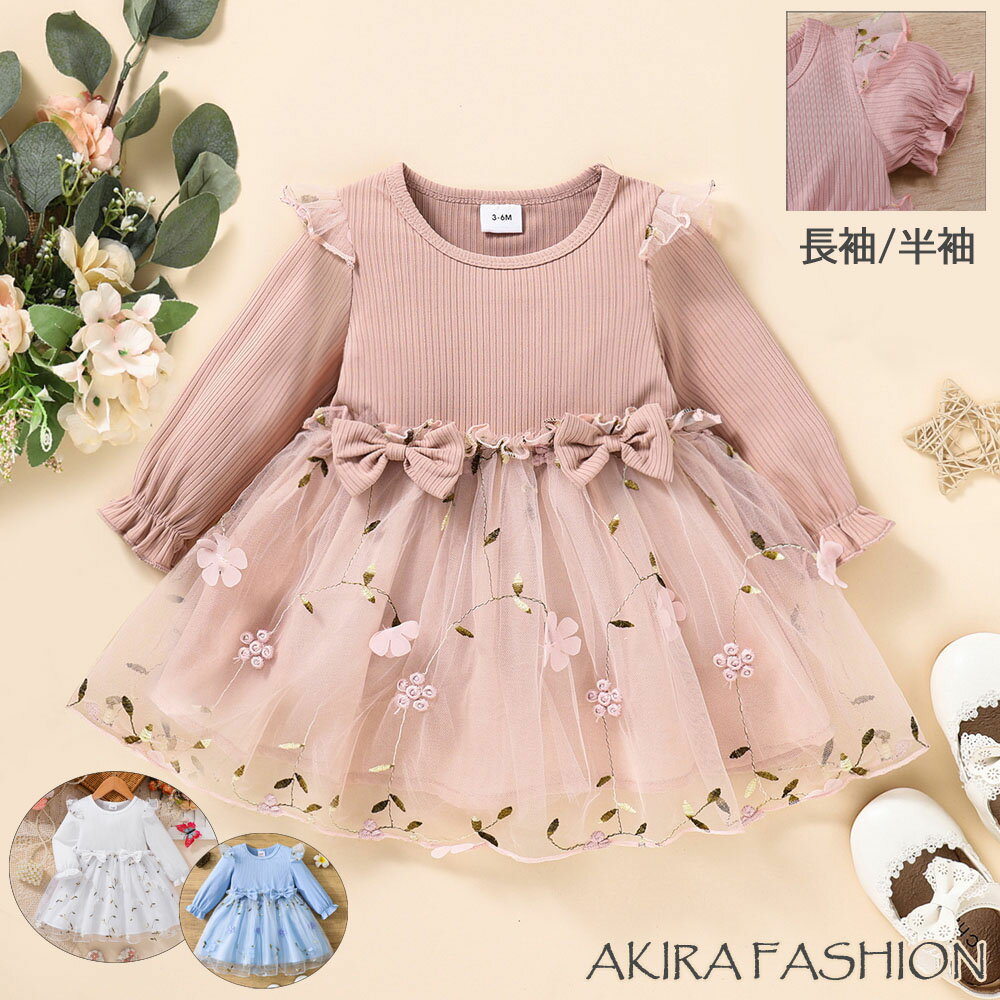 Rakuten - 入園式 1歳 女の子 ワンピース 桜の花付き きれいめ 春 夏 秋 七五三 前撮り ベビードレス ベビー ドレス 長袖 半袖 フォーマル 結婚式 入学式 子供 1歳2 赤ちゃん 祝い