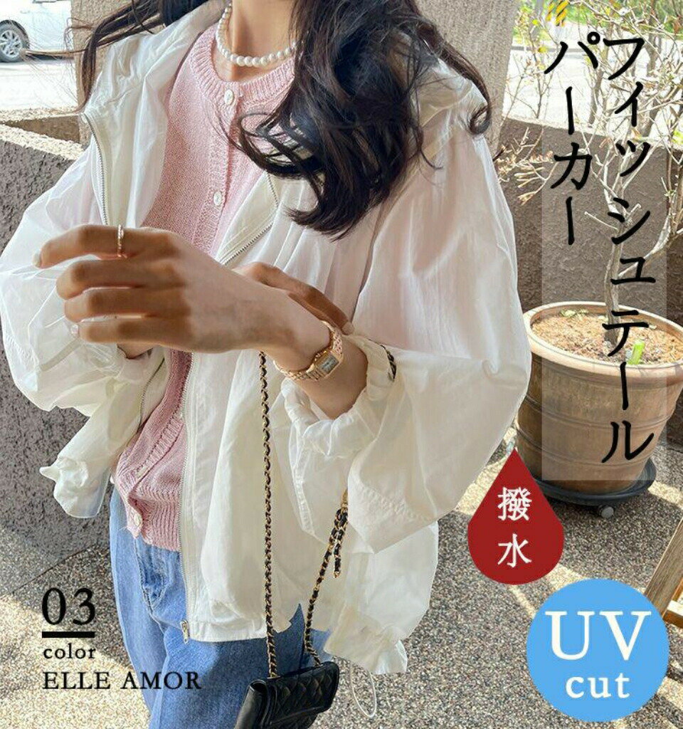 UVカット・撥水マウンテンパーカー