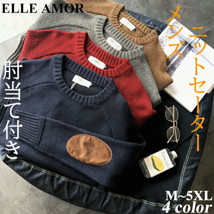 TAKEO KIKUCHI SPORT - ニット 長袖 クルーネック 肘当て付き エルボーパッチ リブ編み ニットセーター メンズ 秋冬 冬服 シンプル 暖か セーター