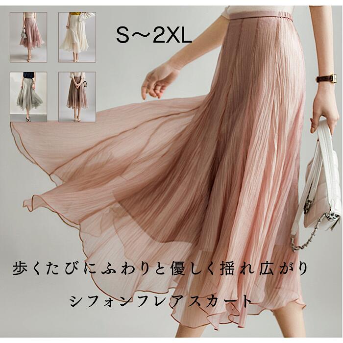 Rakuten - シフォン シンプルフレアスカートロングスカート パーティスカート ミモレ丈スカート 美脚効果スカート裏地付き 美フレアスカート 膝丈 かわいいひざ丈
