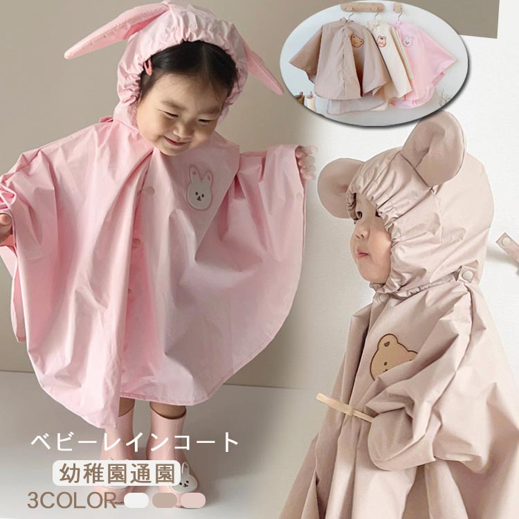 乐天商城 - ベビー レインポンチョ 幼稚園 通園 子供 レインウェア キッズ レインコート 男女兼用 女の子 男の子 通気 脱式合羽 カッパ 防水 おしゃれ 軽量 通学 雨具 可愛い 梅雨対策 豪雨 防風