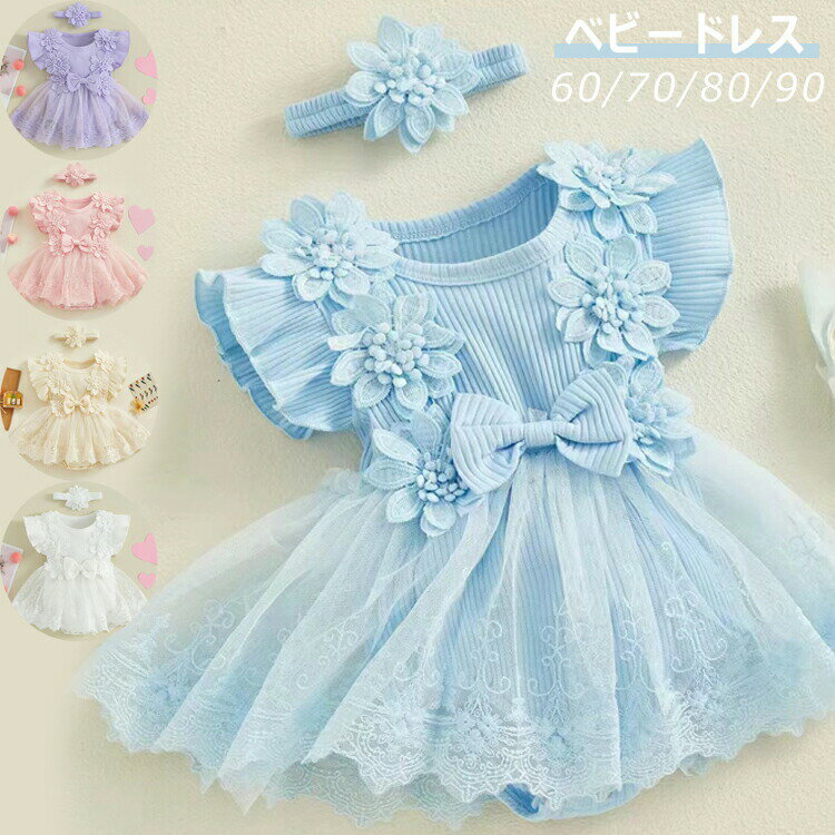 Rakuten - セレモニードレス ロンパース 新生児 ベビー服 ワンピース ベビー用品 ナチュラル系 退院 女の子 お宮参り 花柄ドレス 出産祝い フォーマル ドレス ベビー
