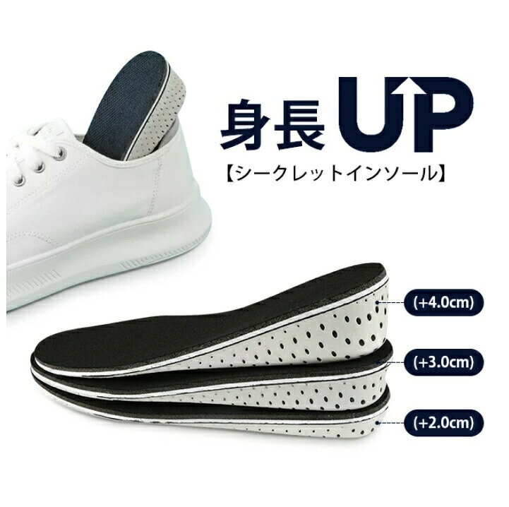 シークレットインソール 2cm 3cm 4cm 身長アップ バレにくい 超軽量EVA 衝撃吸収 低反発 中敷き スニーカー用 レディース メンズ