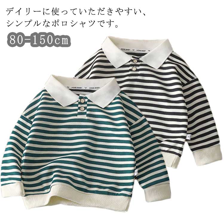 Polo衫 - 子供服 春 秋 ポロシャツ 長袖 トレーナー キッズ ボーダー 薄手 男の子 女の子 子供シャツ 子ども服 通学 通園 カジュアルシャツ シンプル 80 90 100 110 140 130 120