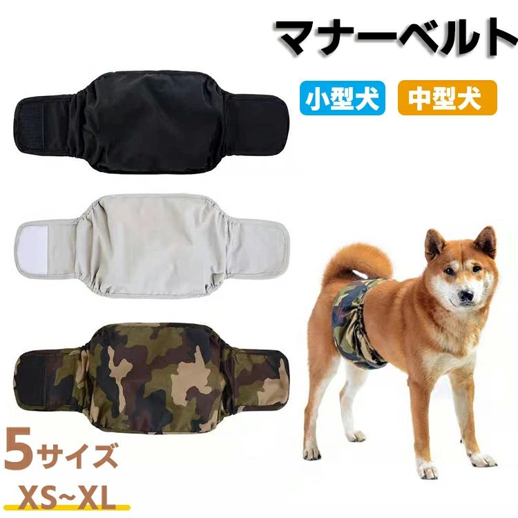 犬 マナーベルト ずれない オス メス マナーパッド マナー ベルト 小型犬 中型犬 マナーウェア ペット おしっこ 防止 マーキング