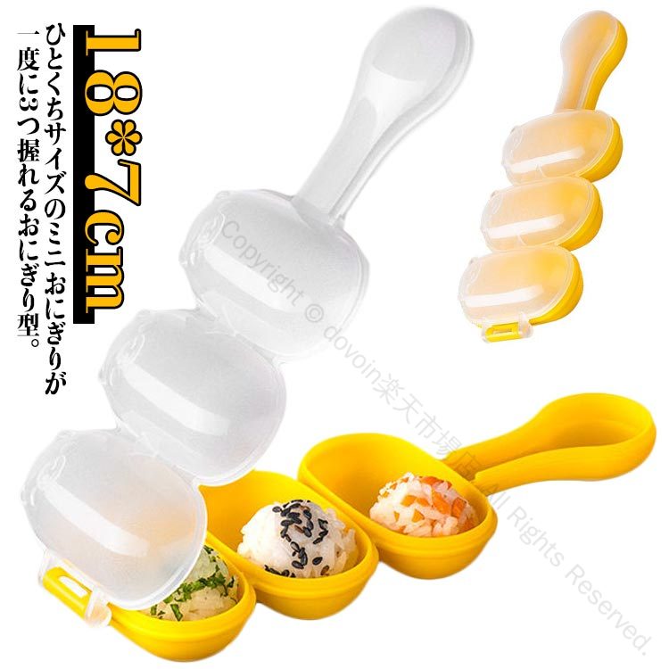 ミニ おにぎり メーカー おにぎり型 キャラ弁 型 ミニサイズ 手づかみ食べ 幼児食 かんたん型抜き まんまるおにぎり 押し型 幼稚園 保育園 小学校 デコ弁 弁当 キ ご飯 コロコロ