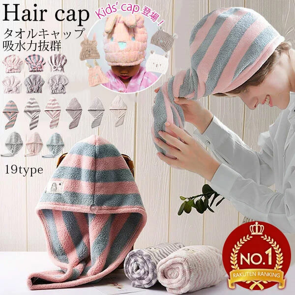 Rakuten - 1B3 マイクロファイバーヘアキャップ タオルキャップ 吸水力抜群 マイクロファイバー 吸水 速乾 ヘアードライ 吸水タオルストライプ 波型タオル 時短 キャップ ヘア ながら時間