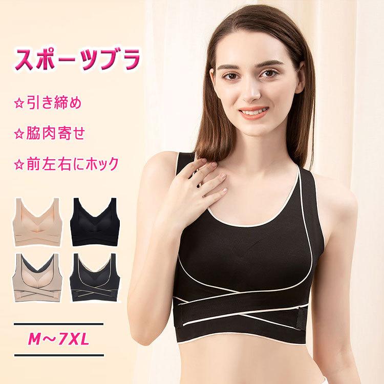 Rakuten - スポーツブラ 揺れない 大きいサイズ ナイトブラ ノンワイヤー パッドあり 脇高 前左右にホック 脇肉寄せ バスト しっかりホールド 引き締め