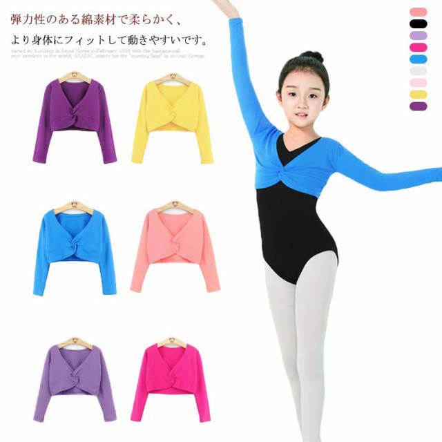 カシュクール バレエ ウォームアップ 子供 保温着 トップス 上着 キッズ ジュニア シンプル バレエ用品 長袖 カーディガン ボレロ かわいい 女の子 100 110 120 150 140 130 tixe-10008835 exit パッケージ画像