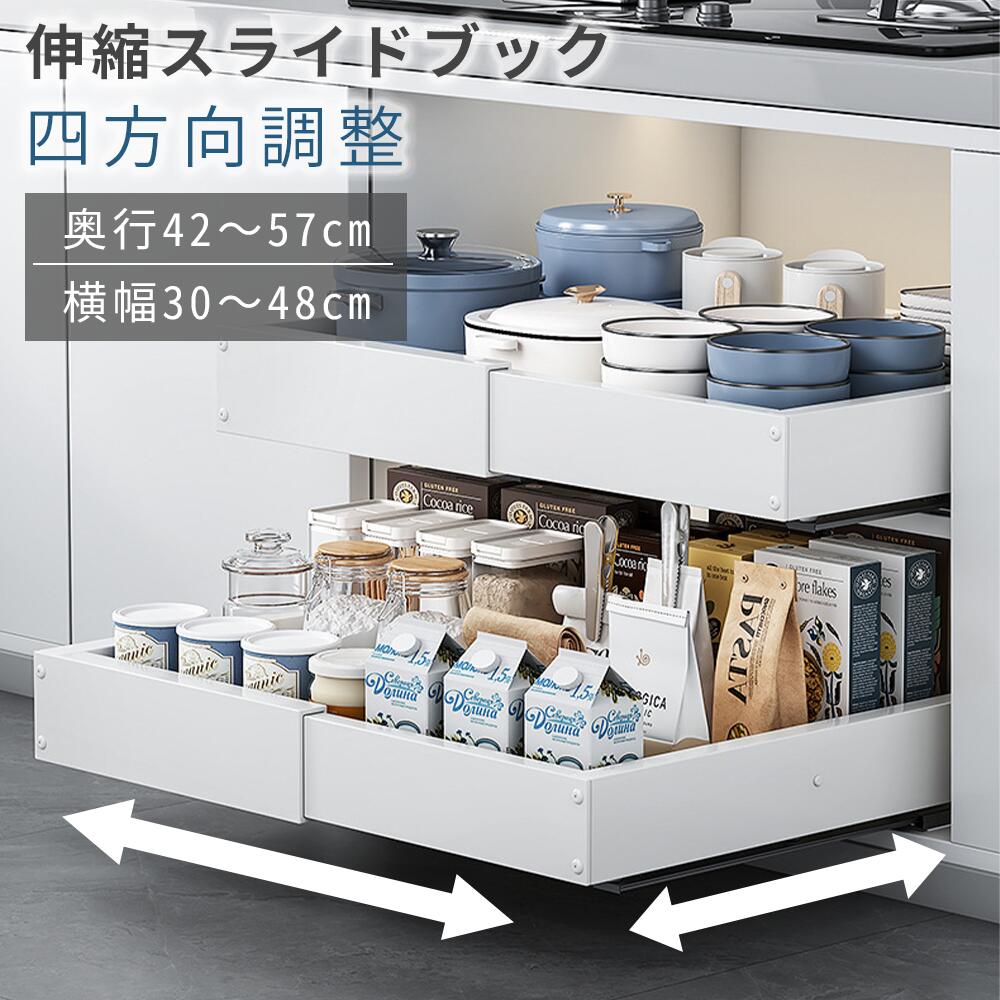 Slim Kitchen Racks - 伸縮スライドボックス シンク下 キッチン シンク スライド 全方位伸縮 収納 整理 引き出し 収納ケース 収納ボックス スライド式 洗面所収納 台所用 スライドレール付き 穴開け不要