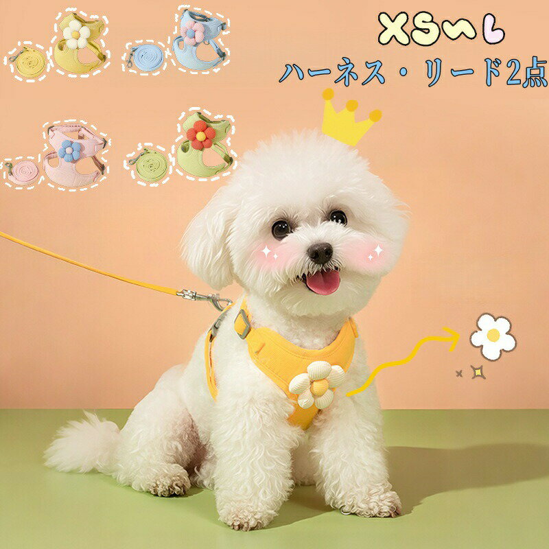 項鍊 - 犬 ハーネス 小型犬 リード付 犬用 中型犬 ドッグリード 抜けない 胴輪 ウェアハーネス かわいい おしゃれ 快適 通気性 お出かけ お散歩 XS L M S
