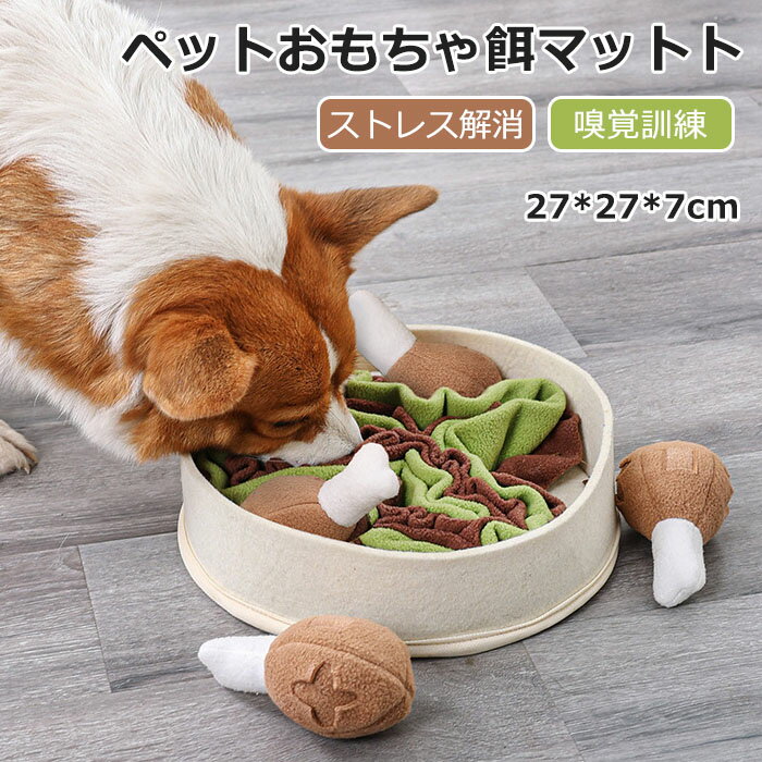 Rakuten - 犬 猫 訓練毛布 ペット おもちゃ ノーズワーク 運動不足 嗅覚訓練マット 鼻づまり 餌マット 犬知育玩具 おやつ隠しマット 嗅覚訓練 食いちぎる対策 ストレス 集中力向上 遊び場所