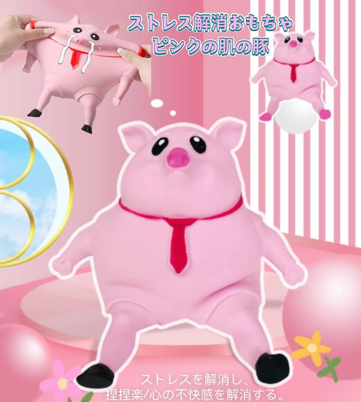スクイーズ ブタ ストレス解消グッズ ストレッチおもちゃ かわいい 動物 握る柔らかい感覚のおもちゃ 伸縮性のあるピ クリエイティブなピンチ動物おもちゃ 豚のおもちゃ 低反発 tixe-10011125 exit サンプル画像2