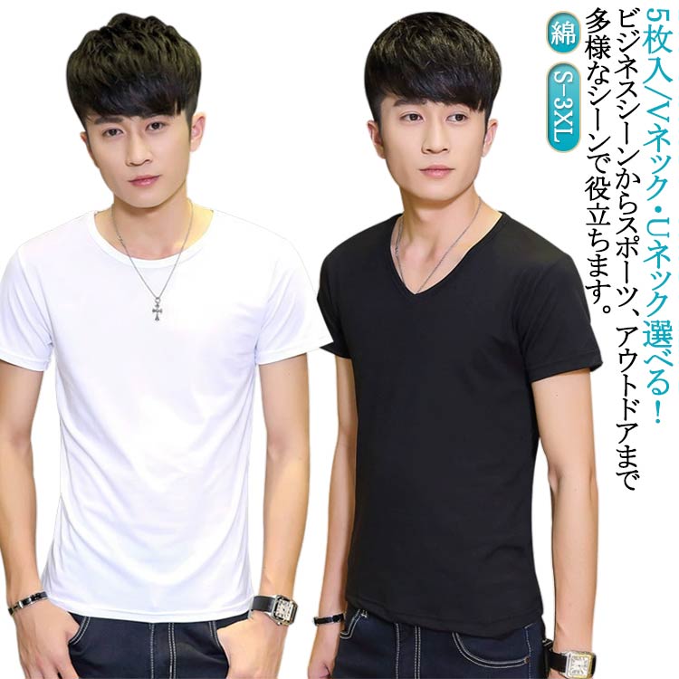 Rakuten - メンズ インナー 下着 インナーシャツ Uネック 半袖 白 クルーネック 5枚セット Vネック 大きいサイズ 男性用 肌着 無地 定番 綿 紳士 黒 丸首 アンダーシャツ シンプル t 仕事 オフィス