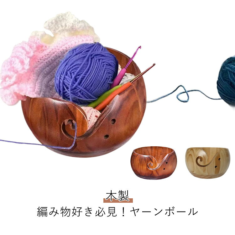 其它 - 編み物 ツール 木製 毛糸 ホルダー ヤーン ボール 玉 ストッカー 収納 手芸 織物 サポート 道具