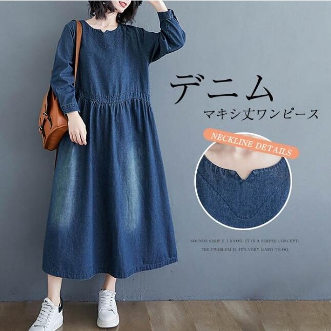 Rakuten - ゆったり ミモレ丈 秋冬 ロングワンピース ワンピース デニム カジュアル 長袖 秋 デニムワンピース レディース 春
