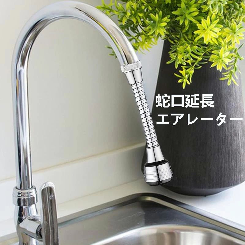 Rakuten - 蛇口 シャワー 水道 シャワーヘッド シンクに近い蛇口 先端 蛇口延長エアレーター 蛇口タップ延長チューブ ヘッド 節水 水栓 360度回転可能 バスルームアクセサリー キッチン 泡沫器
