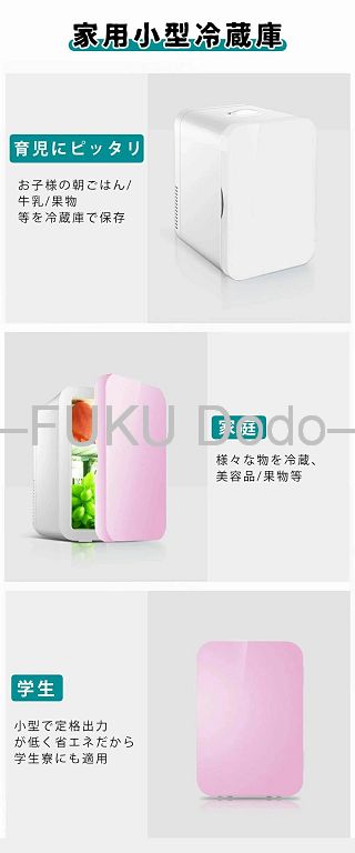 小さい冷蔵庫 ミニ冷蔵庫 小型 おしゃれ 一人暮らし 8L 冷蔵 加熱 冷温庫 保冷庫 ...