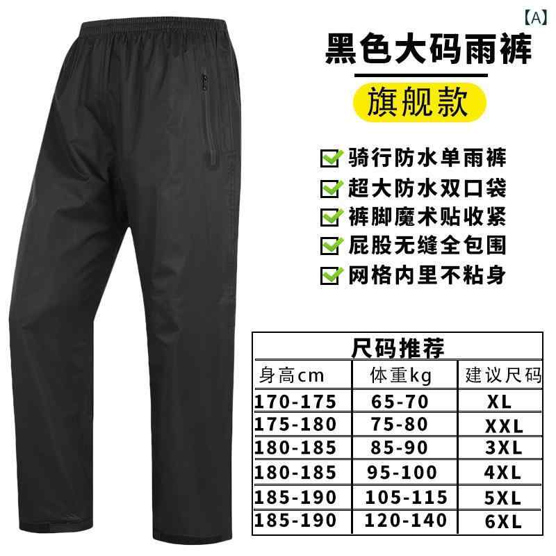 メンズ レインパンツ 下半身用 厚手 アウトドア ウェア レインウェア レインパンツ 豊富 XL XXL XXXL 4XL 5XL 6XL