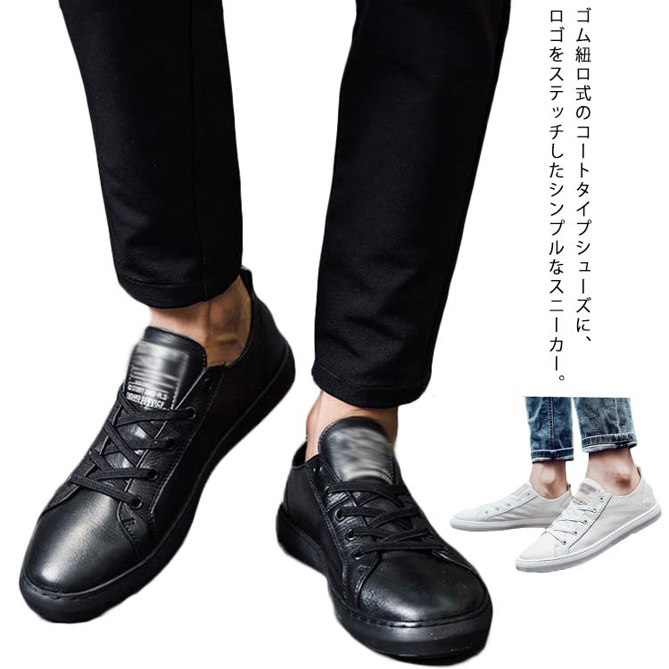 Rakuten - スニーカー メンズ スポーツシューズ 白 軽量 靴 紐スニーカー 春 夏 秋 おしゃれ カジュアル シンプル 革靴 通学 通勤 仕事 シューズ スポーツ 運動