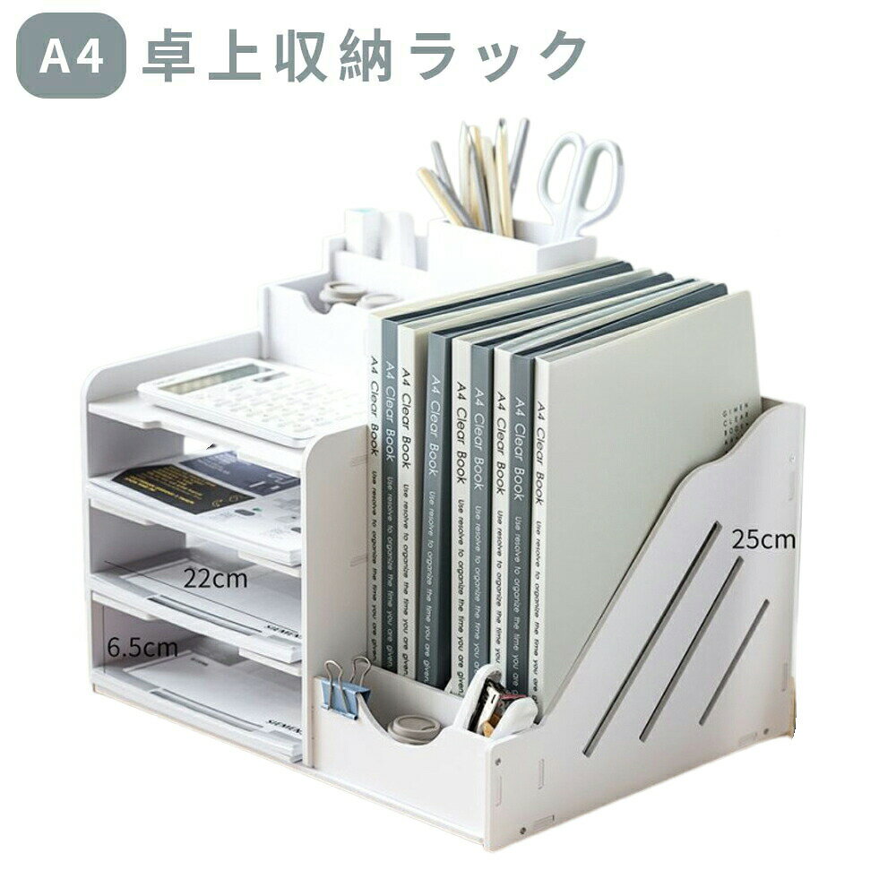 Rakuten - 卓上収納ラック 整理整頓 卓上収納ボックス オフィス収納 対応 ペン入れ A4 大容量 机上収納ボックス 仕切り 組み立て簡単 机上用品 A4フォルダー 新聞 デス 文具用品収納 事務用品 雑誌
