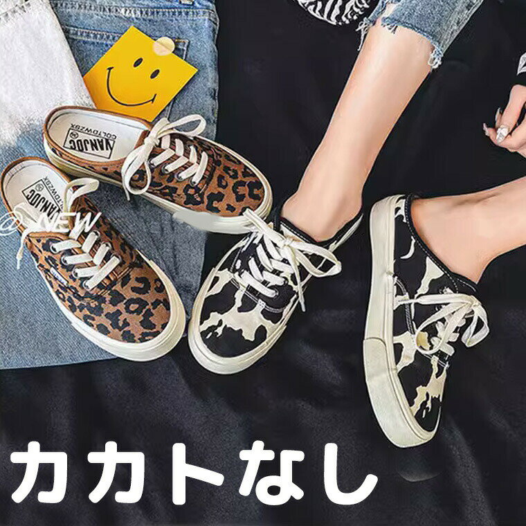 Rakuten - カカトなし 履きやすい柔らかシューズ 40代 50代 豹柄 かかとなし レオパード レディース シューズ スリッポン サボ クロッグ お洒落 脱ぎやすい アニマル柄 かかと無し 歩きやすい