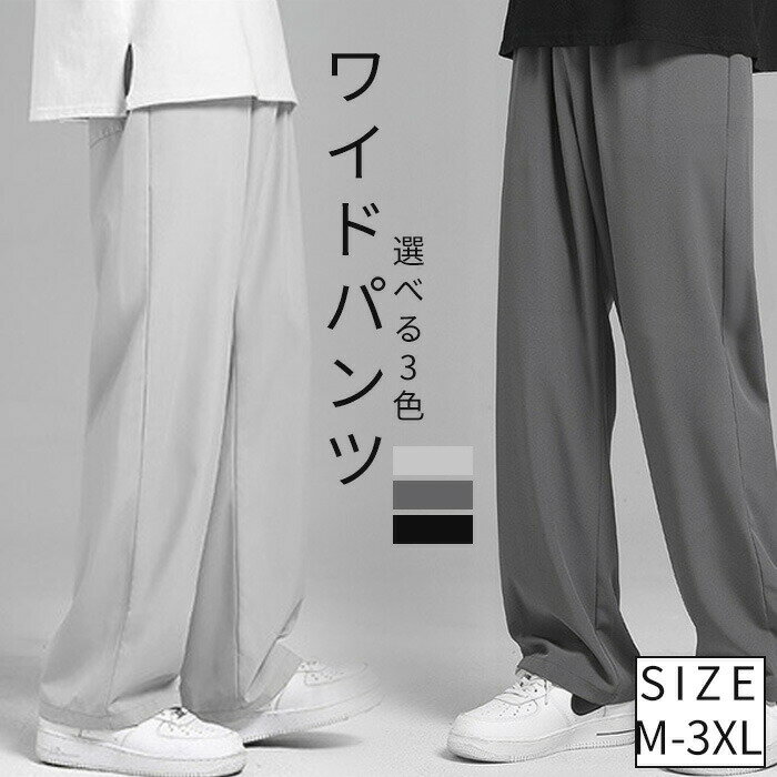 Rakuten - メンズ ワイドパンツ ガウチョパンツ カジュアルパンツ ロング丈パンツ チノパン 涼しいパンツ パンツ ボトムス ズボン ハイウエスト ボタン付き ロング丈 通勤 グレ 無地 夏物 春夏