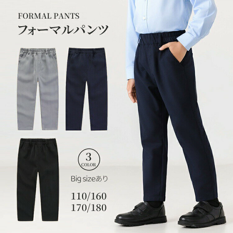 Rakuten - フォーマルパンツ 男の子 ロングパンツ フォーマルスーツ 長ズボン パンツ 入園パンツ 子供用パンツ ズボン ジュニア春 秋 ロング丈 卒業式 冠婚葬祭 ブラック グレー 紳士服 子供服